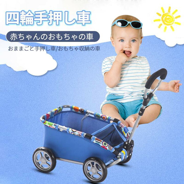 楽天市場 お買い物マラソン P5倍 小さくて軽い 四輪手押し車 おもちゃ収納の車 赤ちゃんのおもちゃの車 おままごと手押し車 子供用手押し車 高品質素材 折りたたみ式収納 転倒しにくい 軽量 おもちゃ 収納 おもちゃ箱 歩行練習 子供 キッズ 男の子 女の子 Hompart
