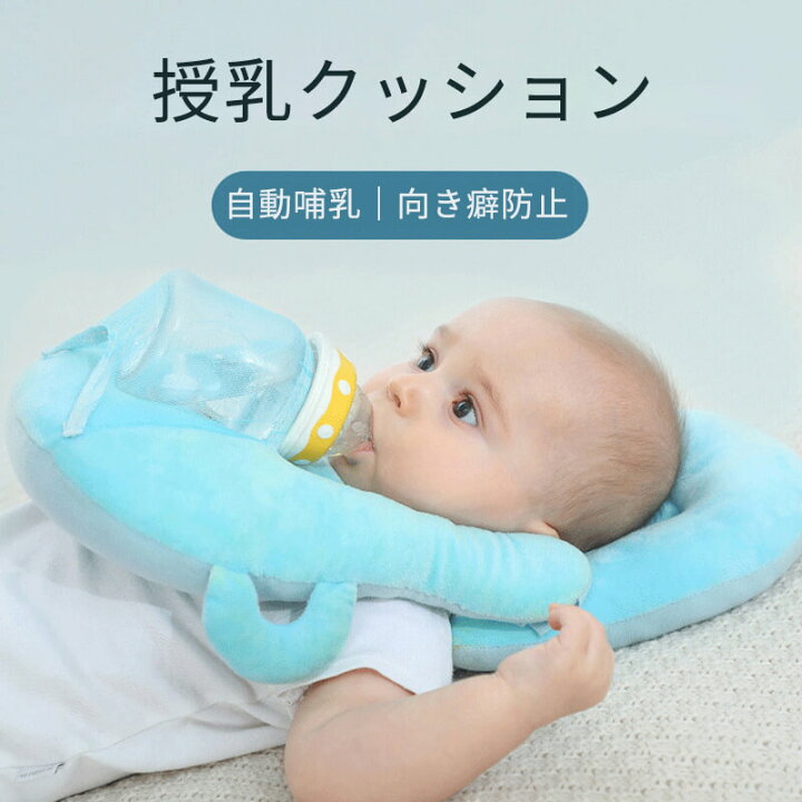 楽天市場】お買い物マラソン【P5倍】授乳クッション 自動哺乳 向き癖 