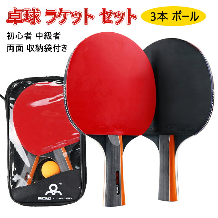 楽天市場】お買い物マラソン【P5倍】大人気！卓球 ラケット ピンポン 