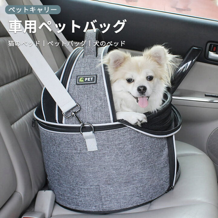 楽天市場 車用ペットバッグ 猫犬のベッド ペットキャリー 犬猫 バッグ 車用 ペットバッグ ペットベッド 通気性 ショルダー ハンド ショルダー 斜めがけ 軽量 脱出防止ロック 円形 カーシート ドライブボックス ドライブ アウトドア Hompart
