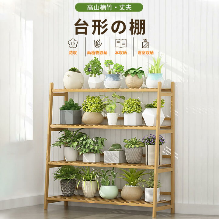 楽天市場】お買い物マラソン【P5倍】4層 台形置物棚 高山楠竹 大容量 