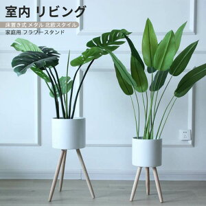 北欧 観葉植物 フラワースタンドの人気商品 通販 価格比較 価格 Com