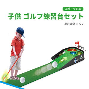 スポーツ玩具 ゴルフセットの人気商品 通販 価格比較 価格 Com スポーツ玩具 ゴルフセットの人気商品 通販 価格比較 価格 Com
