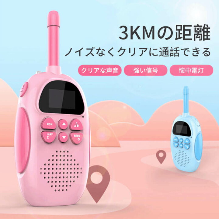 楽天市場 2台セット 子供おもちゃ トランシーバー 親子ゲーム 手持ち ミニト3kmのワイヤレ通話距離 電話ギフト セットペア 強い信号 懐中電灯 防水 男の子 女の子 子供 プレゼント 無線機 小型 インカム 携帯 Ledライト 防災 災害時 必需品 Hompart 楽天市場 2台セット 子供おもちゃ トランシーバー 親子ゲーム 手持ち ミニト3kmのワイヤレ通話距離 電話ギフト セットペア 強い信号 懐中電灯 防水 男の子 女の子 子供 プレゼント 無線機 小型 インカム 携帯 Ledライト 防災 災害時 必需品 Hompart