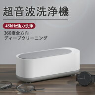 お買い物マラソン【P5倍】超音波洗浄機 メガネ 眼鏡 ジュエリー 超音波洗浄器 ネックレス アクセサリー …
