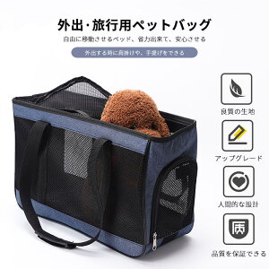 お買い物マラソン【P5倍】6キロ以内の猫/子犬 !ペット ペットチャリーバック キャリー ペットバッグ 犬 猫 小型犬 猫用 小動物用 ペットキャリーバッグ 小型犬キャリーケース 洗濯可能 ア