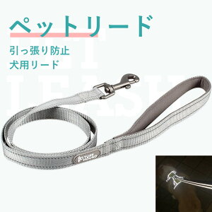 お買い物マラソン【P5倍】ペットリード 犬用リード 犬?猫用 120cm 猫 犬用品 キャットハーネス 通気性よく心地よい はぐれ防止 気楽に出かけられる 脱走防止デザイン よくフィット 夜間視認