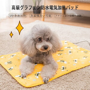 【P5倍】【大きいサイズ:40x60cm】グラフェン防水電気加熱パッド 滑り止め布 インテリジェント加熱 3段温度調整 赤(50℃)白(40℃)青(30℃)防寒対策 ペット用 ホットカーペット ペット
