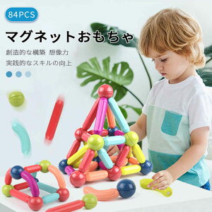 お買い物マラソン【P5倍】マグネットブロック おもちゃ ブロック マグト クリエイティブセット 磁石 ブロック 積み木 子供 女の子 男の子 玩具 色彩?図形 想像力と創造力を育てる知育 贈り