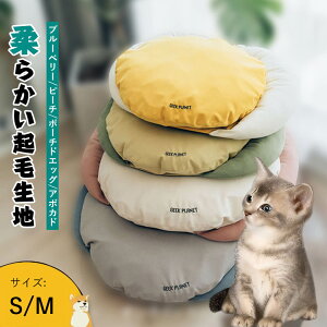 お買い物マラソン【P5倍】猫 ベッド ペットベッド 冬 フランネル 猫用 犬 犬用 小型犬 洗える かわいい 可愛い ふわふわ 四季通用 ピーチ ポーチドエッグ アボカド 柔らかい起毛生地 耐久性