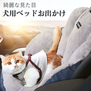 お買い物マラソン【P5倍】55*45*45 犬 小型犬 猫 中型 犬用 ベッド 車 お出かけ アウトドア 撥水 防汚 防油 防災 ドライブ用品 通年 カー用品 キャリーケース ドライブベッド 四季通用 柔らかい