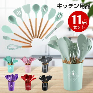 キッチンツール「11点セット」シリコン製 キッチンツールセット 収納容器付き キッチン用品 安全素材 台所用品 耐熱シリコ 調理/料理/製菓器具 クッキング用品 フライ返し/スプーンおたま