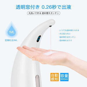 お買い物マラソン【5倍】自動 非接触 液体 石鹸ディスペンサー アルコール 自動 噴霧器 ウイルス対策 電池式 非接触 自動噴霧器 容量300ml 感知距離約5CM 0.26秒ですぐ出液 自動 非接触 オート