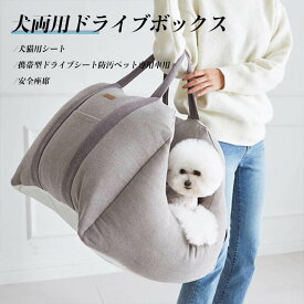 お買い物マラソン【P5倍】12kg以内のペット 犬 小型犬 中型 犬用 ベッド 車 お出かけ アウトドア 撥水 防汚 防油 防災 ドライブ用品 通年 カー用品 キャリーケース ドライブベッド 四季通用 柔らかい起毛生地 耐久性良い