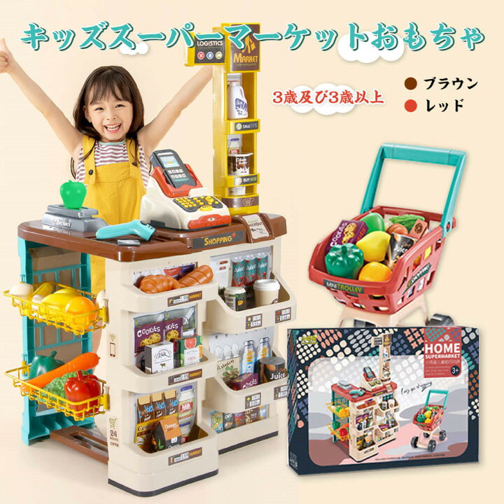 楽天市場 P5倍 お店屋さんごっこ おままごとセット キッズスーパーマーケットおもちゃ プラスチック レジスター スーパーマーケット コンビニ お 店やさんごっこ ままごとセット ごっこ遊び おもちゃ 女の子 男の子 食材 食べ物 知育玩具 3 5歳 おままごとグッズ