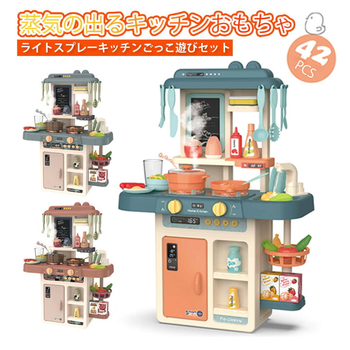 楽天市場 おままごと キッチンセット 台所 リアル噴霧 循環水 音 光の出るおままごとキッチン ごっこ遊び 42点セット スプレー リアル料理音 収納可 調理器具 食器 おもちゃ 知育玩具 子供 男の子 女の子 誕生日 クリスマス プレゼント 入園祝い 42pcs Hompart