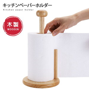 キッチンペーパーホルダー キッチン雑貨 木製 消耗品の人気商品 通販 価格比較 価格 Com