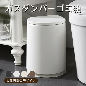 お買い物マラソン【P5倍】☆ ゴミ箱 ごみ箱 丸型 円筒型 リビング 寝室 洗面所 おしゃれアイボリーホワイト・カーキ色・褐色・ブラック インテリア 脱衣所 脱衣場 かわいい 可愛い 白 雑貨