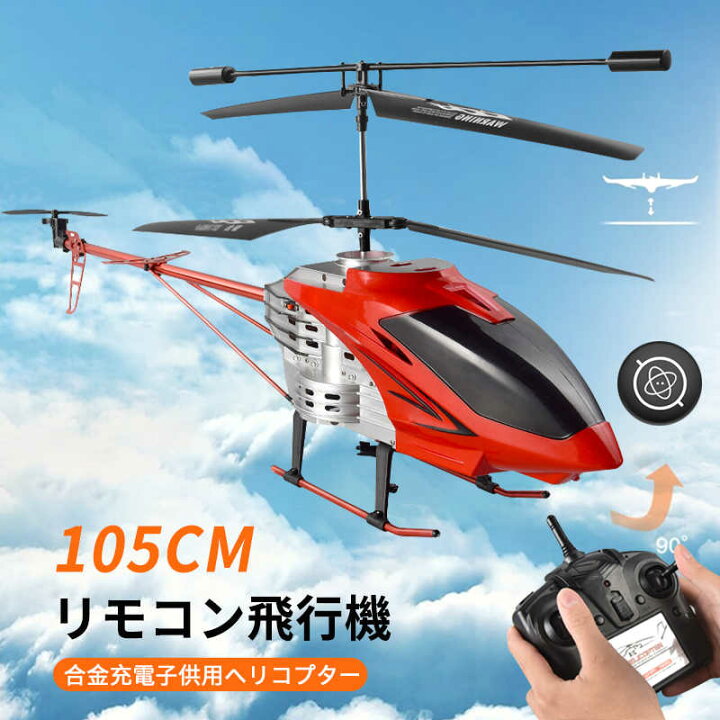 楽天市場】お買い物マラソン【P5倍】大型リモコン飛行機 ヘリコプター 