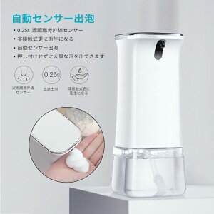 お買い物マラソン【5倍】新品☆ 自動 フォームハンド サニタイザーインテリジェント 家庭用 自動 泡 噴霧器 自動 非接触 電池式 大容量 IPX4防水 0.25秒で泡が出泡 ハンドサニタイザーマシン
