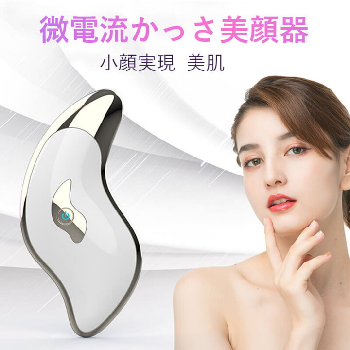 美顔器 EMS カッサプレート 微電流 リフトアップ かっさ カッサ EMS 美顔器 小顔 リフトアップ 温熱 3役 LED