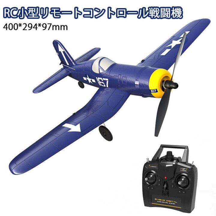 楽天市場】お買い物マラソン【P5倍】大型リモコン飛行機 練習機 2.4GHz 