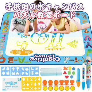 お買い物マラソン【P5倍】お絵かきシート お絵かきマット おえかき 水で描く おもちゃ ぬりえ ラクガキ おもちゃ 100cm×80cm お絵描きボード 子供 人気 安全無毒 知育玩具 お絵かき 女の子 男