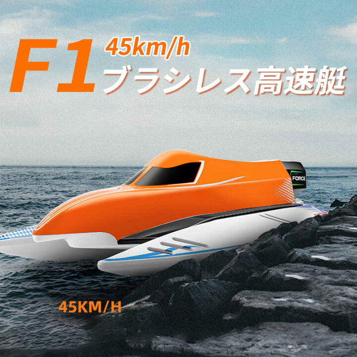 楽天市場 高速 子供プレゼントに最適 ラジコン 船 ボート ブラシレスモーター 高速 ラジコンボート 高速リモコンボート こども向け リモコン 45km H 防水性 Rcスピードボート おもちゃ 2 4ghz無線操作 贈り物 クリスマスプレゼント 初心者 Hompart