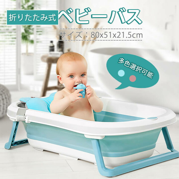 楽天市場 ベビーバス用品 赤ちゃん用 子供用風呂 0 6歳 家庭用 スポンジバスネット付き ポータブルハンドル付き 収納容易 滑り止め設計 キッズ お風呂 ベビーバスネット お風呂サポート ベビー用浴槽 新生児 沐浴 折りたたみ式バスタブ Hompart