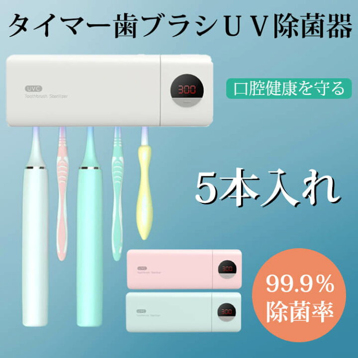 楽天市場】お買い物マラソン【P5倍】UV電動歯ブラシ除菌器 歯ブラシ 