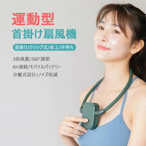 お買い物マラソン【P5倍】携帯扇風機 首付き扇風機 ミニ扇風機 usb扇風機 ミニファン コンパクト スタンド ポータブル扇風機 ポータブルファン ハンディー扇風機 ハンディーファン 扇風機