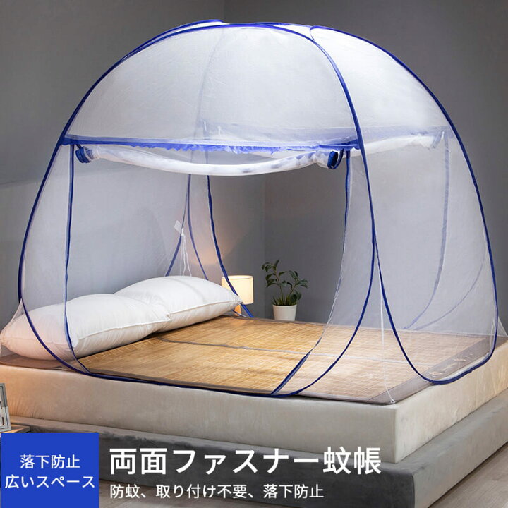楽天市場 両面ファスナー蚊帳 蚊帳 ムカデ対策 害虫 簡単 大人用 ムカデ 150 0 150cm ファミリー 寝室 布団 テント式 底面付き ワンタッチ式 虫刺され防止 虫よけ コンパクト Hompart