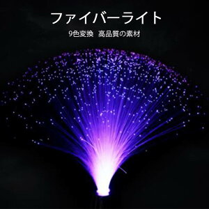 お買い物マラソン【P5倍】ファイバーライト 常夜灯 赤ちゃん 授乳 ランプ ベッドサイド テーブルライト 充電式 間接照明 電気スタンド 寝室 リビング インテリア ライト スタンドライト 北