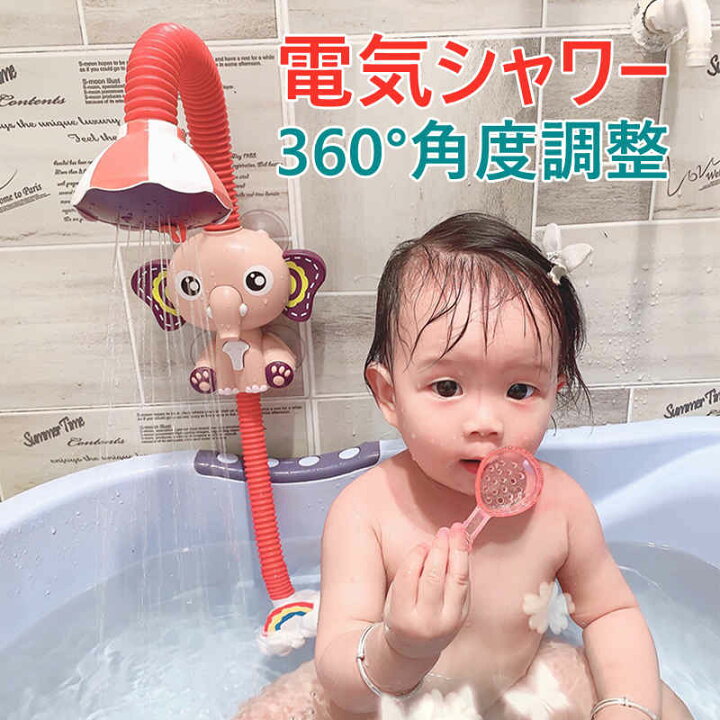 楽天市場 水遊び お風呂 おもちゃ シャワー 電動シャワー おもちゃ お風呂 子供用 幼児 入浴用 おふろのおもちゃ 子供水遊びおもちゃ 知育玩具 浴槽のおもちゃ 2 Colors こども Hompart 楽天市場 水遊び お風呂 おもちゃ シャワー 電動シャワー おもちゃ お風呂 子供用 幼児 入浴用 おふろのおもちゃ 子供水遊びおもちゃ 知育玩具 浴槽のおもちゃ 2 Colors こども Hompart