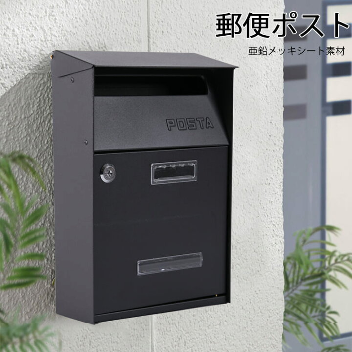 楽天市場 郵便ポスト ダブル差入口のデザイン おしゃれ ポスト レターパック 郵便ポスト 防水 ゆうびんぽすと 郵便受け メールボックス ぽすと お洒落ポスト Hompart