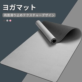 お買い物マラソン【P5倍】TPEヨガマット 183*68cm 高弾性 トレーニングマット 厚さ6mm ピラティス エクササイズマット 収納 バンド付 おしゃれ ダイエット器具 腹筋 脚痩 せ フィットネス