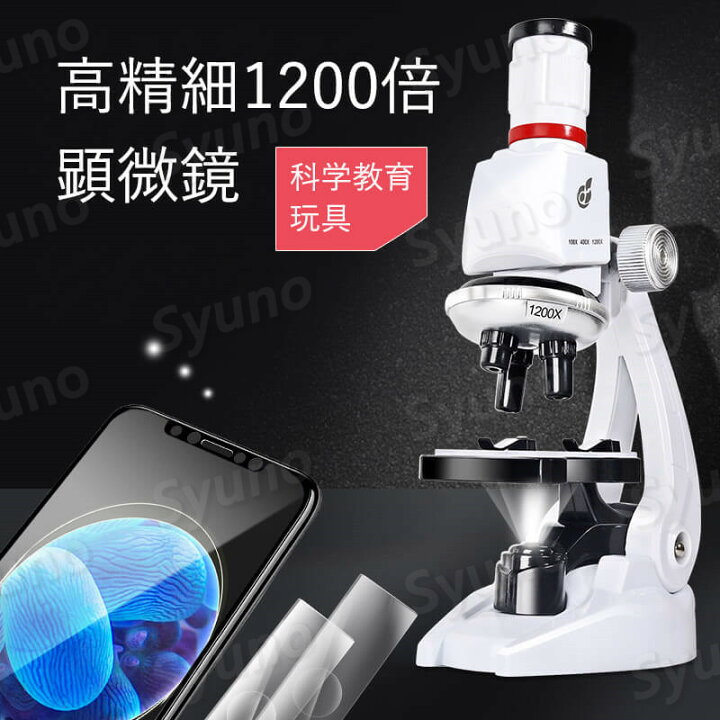 楽天市場 お子様 お孫さんのプレゼントに最適 学習用 10x 顕微鏡 実験 知育 理科 生物顕微鏡と反射顕微鏡 子供の頃から科学への興味を育てる マイクロスコープ 子供用 小学生 中学生 高校生 初心者 自由研究 クリスマス 進学祝い 入学祝い 人気 おすすめ Hompart 楽天市場 お子様 お孫さんのプレゼントに最適 学習用 10x 顕微鏡 実験 知育 理科 生物顕微鏡と反射顕微鏡 子供の頃から科学への興味を育てる マイクロスコープ 子供用 小学生 中学生 高校生 初心者 自由研究 クリスマス 進学祝い 入学祝い 人気 おすすめ Hompart