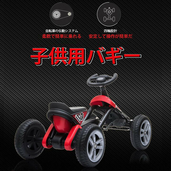 楽天市場 4輪 足こぎ ペダルカー 子供用 乗用玩具 足こぎ 四輪バギー 乗用 ゴーカート ペダル式カート ゴーカート マジックハンドル おもちゃ ミニカー 車 足漕ぎ 4輪カート 子供用 レーシングカー 組み立て キッズ 乗用玩具 遊具 誕生日 Hompart 楽天市場 4輪 足こぎ ペダルカー 子供用 乗用玩具 足こぎ 四輪バギー 乗用 ゴーカート ペダル式カート ゴーカート マジックハンドル おもちゃ ミニカー 車 足漕ぎ 4輪カート 子供用 レーシングカー 組み立て キッズ 乗用玩具 遊具 誕生日 Hompart