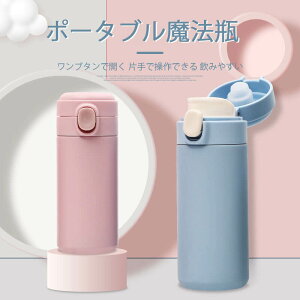 お買い物マラソン【P5倍】家庭用ステンレス鋼魔法瓶 ポータブル魔法瓶 ワンブタンで開く 片手で操作できる 飲みやすい 400ml大容量水筒 水飲みは便利 魔法瓶 保温 保冷