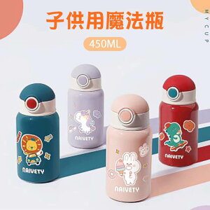 お買い物マラソン【P5倍】家庭用ステンレス鋼魔法瓶 子供用魔法瓶 シンプルな魔法瓶 304の内部 銅メッキ真空 スポーツ水筒 450ml大容量水筒 水飲みは便利 魔法瓶 保温 保冷