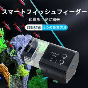 熱帯魚 アクアリウム用品 自動餌やりの人気商品 通販 価格比較 価格 Com