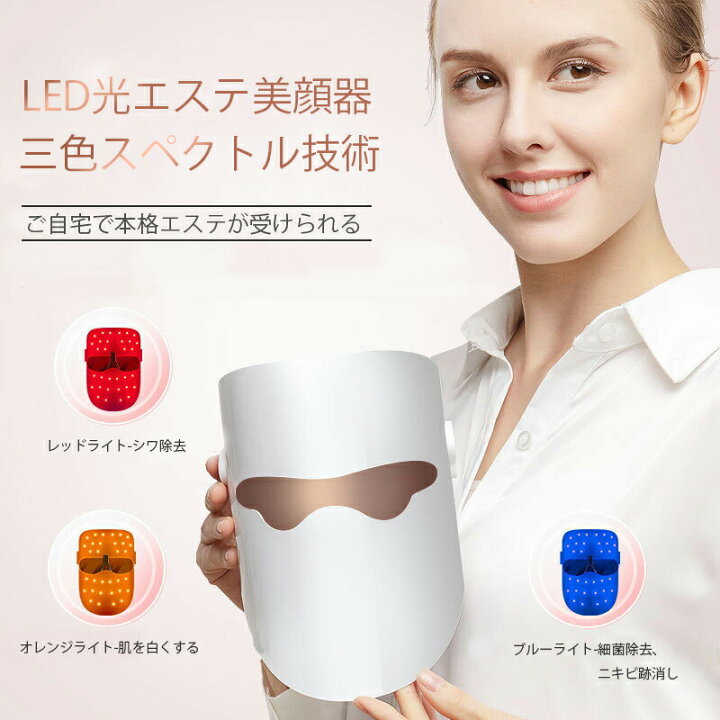 楽天市場】お買い物マラソン【P5倍】LED美容器 LED美容マスク 3色LED 美顔器光フェイシャル