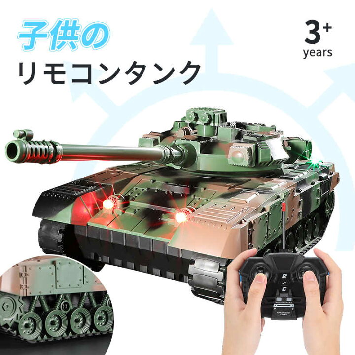 楽天市場】お買い物マラソン【P5倍】2.4Gリモコンタンク ラジコン 戦車  