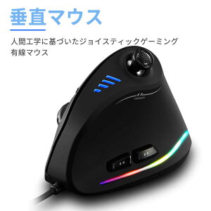 お買い物マラソン【P5倍】静音マウス 在宅勤務 有線 人間工学 有線マウス 5段階のDPI調整 バーティカルマウス エルゴノミクス マウス PC 垂直マウス パソコン使用 静音 軽量 使い易い コード
