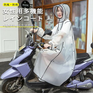 お買い物マラソン【P5倍】女性用多機能レインコート 自転車 前開きジッパー レインコート ポンチョ レインウェア 袖あり レディース メンズ バイク 高校生 XXLサイズ 完全防水 コンパクト 収