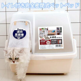 お買い物マラソン【P5倍】完全密閉式 猫 トイレ キャットトイレ 猫の爪 散らかりにくいネコトイレ 本体 フルカバー 猫トイレ お掃除簡単 付き シンプル ペットトイレ おしゃれ 猫用品入口 ブラウン/ブルー/ピンク 猫に適用; 15猫以内のすべての猫