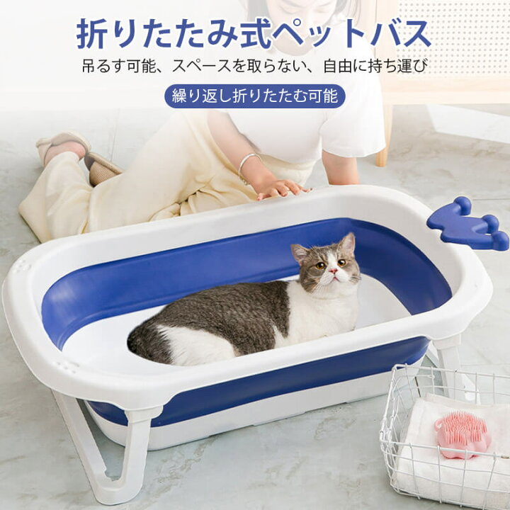 楽天市場 厚みのある折 りたたみ式ペット バス小型犬用 ペット用品 シャワー 湯船 ペット用バスタブ 収納簡単 省スペース 多機能 おしゃれペットバスタブ kg以下の 猫と犬に適用 環境保護pp Tpe素材 何度も折 りたたむことができ 壊れにくい Hompart