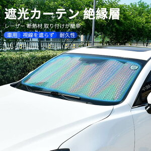遮光 ブラインド 車用サンシェード 日よけ用品の人気商品 通販 価格比較 価格 Com