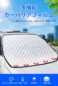 お買い物マラソン【P5倍】多機能カーバリアフィルム 日焼け止め 断熱 車用 クールダウン 遮光 車用 サンシェード 多機能カーバリアフィルム 四季 駐車 車中泊 UVカット カーシェーディング