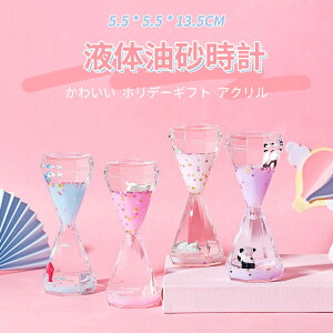 お買い物マラソン【P5倍】液体油砂時計 装飾品 液体砂時計 砂時計 かわいい ギフト 室内装飾 砂時計 5.5*5.5*13.5cm キッチンタイマー オフィス 書斎 リビング 家の置物 ストレス解消 砂時計 贈